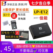 Fengbiao LP-E12 Battery for Canon M200 M50 second generation M10 Micro single 100D camera SX70 Charger M2