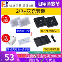 2 electric 1 charging Feng standard BLH7E battery BLH7GK Panasonic GF10 9 8 7 LX10 dual charger GM5 GM1K
