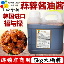 Fuyulu Garlic Sauce Soy Sauce 5kg Korea Imported Sauce Korean Garlic Sauce Dip Beer Fried Chicken Sauce