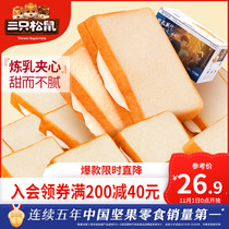 (Three Squirrels_oxygen toast 800g Full case) healthy breakfast snacks instead of pastry cake