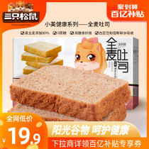 Ten billion subsidies _ (Three squirrels _ Whole wheat toast 600g)Healthy snacks Breakfast bread FCL meal replacement