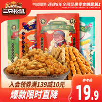 (Three Squirrels_Wukong twist 108 gx4) office snack specialty breakfast food traditional pastry