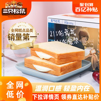 Ten Billion Subsidies_(Three Squirrels_Oxygen Toast Bread 800g Whole Boxes) Healthy Breakfast Snack Cake