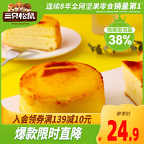 (Three squirrels _ Rock grilled cheesecake 480g box)Pastry Cheese bread Breakfast meal replacement Snacks