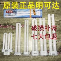 Original dress up to eye care lamp tube MT001Y table lamp tube 11W13 tile 18W25W4000K square four-pin U type 9W