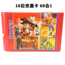 16 bit Sega game machine card black card collection 68 in one big tank Dragon Ball Soul Ghost Youyou White Book Double Dragon