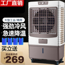 Industrial air conditioning fan Workshop air cooler Large commercial household hotel kitchen ice cooling fan Water-cooled air conditioning