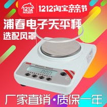 Pu Chun electronic balance weighing 0 001g precision analysis scale laboratory gram weighing 0 1g gram weight precision 0 01g