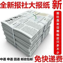 Fever newspaper wrapping paper second-hand waste old cultural revolution wall 10 catties print news car pet mat cover