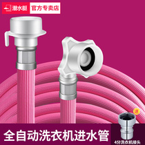 Submarine universal automatic washing machine inlet pipe water injection pipe extension water hose extension water hose extension joint