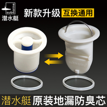 Submarine floor drain core deodorant inner core Toilet sewer original insect-proof anti-odor deodorant cover accessories