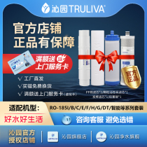 Series suits such as Qinyuan Water purifier filter core RO-185I BC-E F H G DT Intelligence