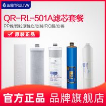 Qinyuan water purifier filter element QR-RL-701A 502A PP cotton carbon rod RO membrane set
