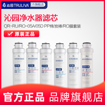 Qinyuan Water purifier filter QR-RU RO-05A 05D PP cotton carbon rod RO membrane set