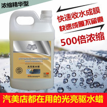 Car wash shop flooding water remover coating agent paint surface waterproof concentrated wax wash bright water wax anti-fouling dust