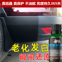 Car plastic parts refurbishment reducing agent black scratch repair artifact car bumper Crystal plated White hard interior wax