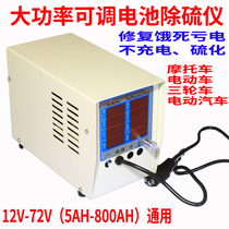 Mao Gong research high-power sulfur removal instrument motorcycle electric two-wheeled tricycle battery new energy vehicle repair instrument