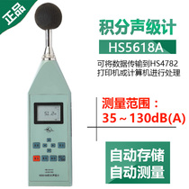 State-owned Red sound HS5618A integral sound level meter noise meter high precision sound decibel meter