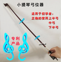  Aiyi violin bow positioner Violin upper bow Lower bow Middle bow Bow segment quantile exerciser