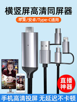 Co-Screen Wired Phone Connected to TV Conversion Line HD Screen Application of Android Apple Vertical Screen Live Little Video Frequency