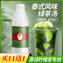 Hand brand Thai green tea flavor tea soup neighborhood forgive lemon tea base Thai milk tea residue for men lemon tea