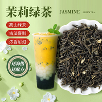 Yunfeng jasmine green tea jasmine milk tea milk cover Alpine Green Tea Jasmine Maojian fruit tea milk tea shop special raw materials