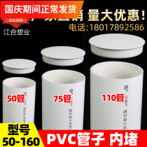 PVC pipe cap plug drain pipe inner plug plug cap pipe cap cap plug pipe plug protective cover 50 75 110