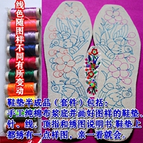 Dexterity DIY handmade embroidered insole semi-finished pure cotton embroidery kit embroidered learning bijuku double hominin