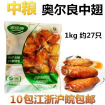 1kg frozen cooked semi-finished barbecue fried snack frozen midwing in COFCO grilled chicken wings