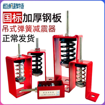 XHS Ceiling Spring Shock Absorber Fan Coil Coil Hook Hook Hook Hook Lifting Speaker Shock Absorption