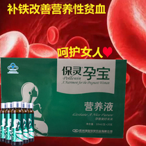  Baoling PREGNANT TREASURE ORAL LIQUID 10ML * 20 MATERNAL IRON SUPPLEMENTATION DURING PREGNANCY TO IMPROVE NUTRITIONAL ANEMIA NEW DATE