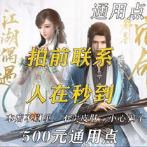 Netease card 500 yuan reverse cold ingot 5000 universal points(contact before shooting whether there is stock)