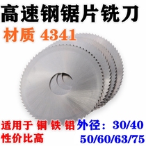 Saw blade milling cutter high speed steel HSS cut milling cutter sheet 30 40 40 60 60 63 63 75x0 2-6 0mm