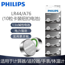 Philips LR44 button battery model Electronic toy AG13 A76 357a SR44 lr44h remote control 357a button type L1154 watch cursor