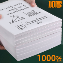 1000 pieces of real Hui loaded draft paper free of postgraduate entrance examination special high school university yellow eye protection grass paper calculation paper thin thick moderate performance grass paper hit manuscript paper wholesale yellow blank draft