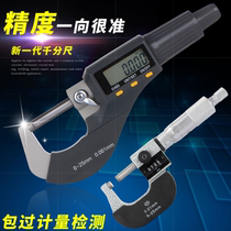 High-precision digital display micrometer mechanical micrometer digital micrometer 0-25-50mm0 001 outer diameter micrometer