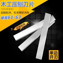 High-speed steel wood woodworking planer blade engraving and milling machine front steel carpenter special hard electric planer wear-resistant four-sided planer flat planer