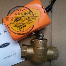 Carrier room central air conditioning electric valve Two-way valve Fan coil line solenoid valve VLV26TB