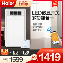 Haier A6U1 Wind Warm Bath Bully Toilet Heating Exhaust Fan Lighting Integrated Ceiling Bathroom Warm Air Blower