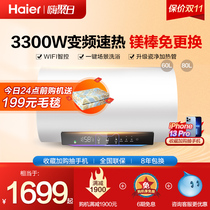 New Haier electric water heater electric household toilet quick heat storage type bath intelligent 60L seamless liner MG5