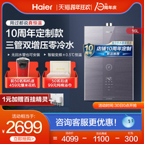 New Haier gas water heater household natural gas constant temperature capacity 16 liter WRS star Yun three pipe zero cold water