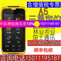 Ji Sibao A5 Ren I tour A5 upgraded version of the smart terminal outdoor handheld GPS measurement GIS data collection and drawing