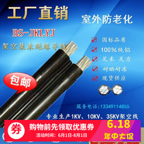 GB 2-core cable parallel cable JKLYS2X16 square overhead insulated cluster wire agricultural network pole
