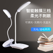 Rechargeable desk lamp Energy-saving night light Plug-in eye protection Primary school student desk Clip-on LED dimmer student dormitory