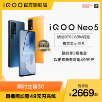 (Province 30 live gift flash charging line) vivo iQOO Neo5 Qualcomm Snapdragon 870 5G New products game love cool mobile phone official store iqooneo5 iq0