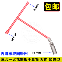 Suitable for Nissan Sylphy Tiida Yida Yida Corolla small head spark plug socket 14mm T universal wrench