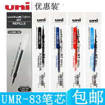 Boxed Japanese Mitsubishi refill UMR-83 Refill Suitable for UMN-138 Water pen 0 38mm 138 Refill