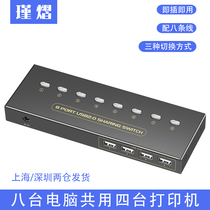 Printer Sharer usb 8-port computer switcher keyboard and mouse manual automatic switching printer server hub extension splitter security monitoring set-top box control switching