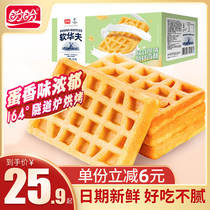 Panpan waffle 1kg whole box nutritious breakfast cake Food snack Office hunger supper Dessert snack