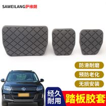 Car supplies are suitable for Volkswagen Tiguan manual transmission clutch brake pedal skin anti-slip pad rubber sleeve